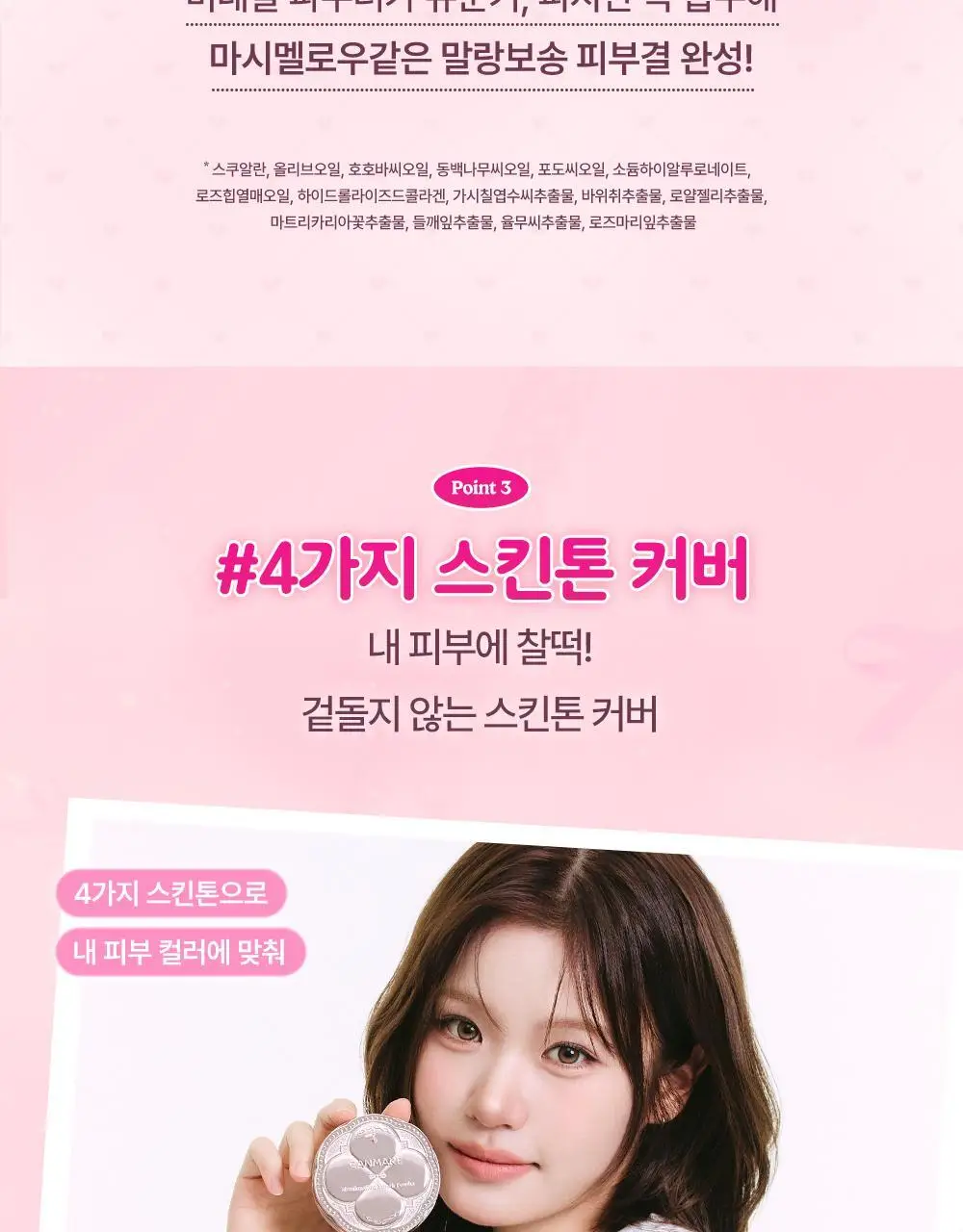 [브러시 증정 기획세트/미니한정 출시] 캔메이크 마시멜로우 피니쉬 파우더 4종 기획/단품 택1 상세페이지 14